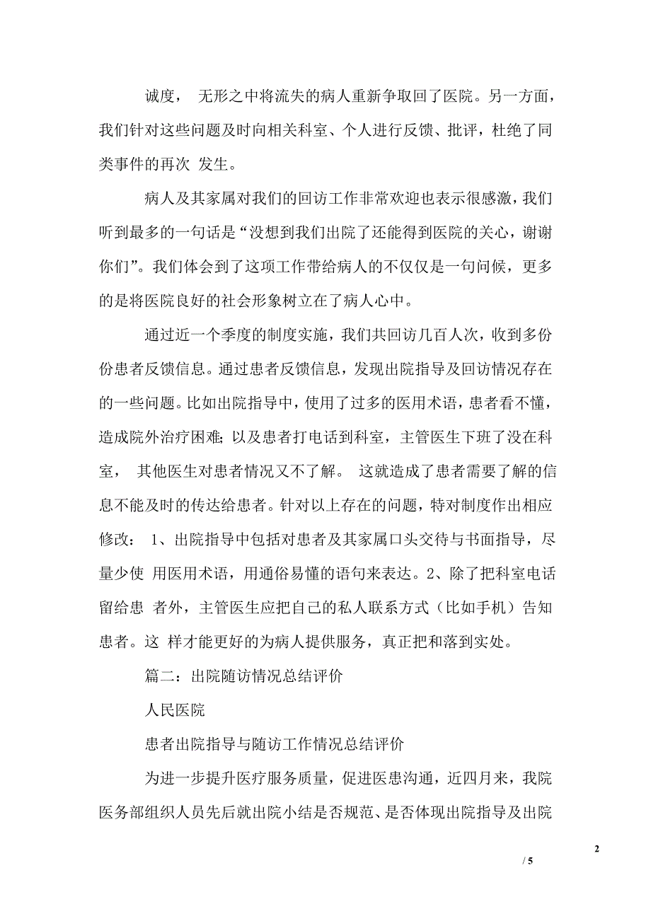 (完整word版)出院随访总结.doc_第2页