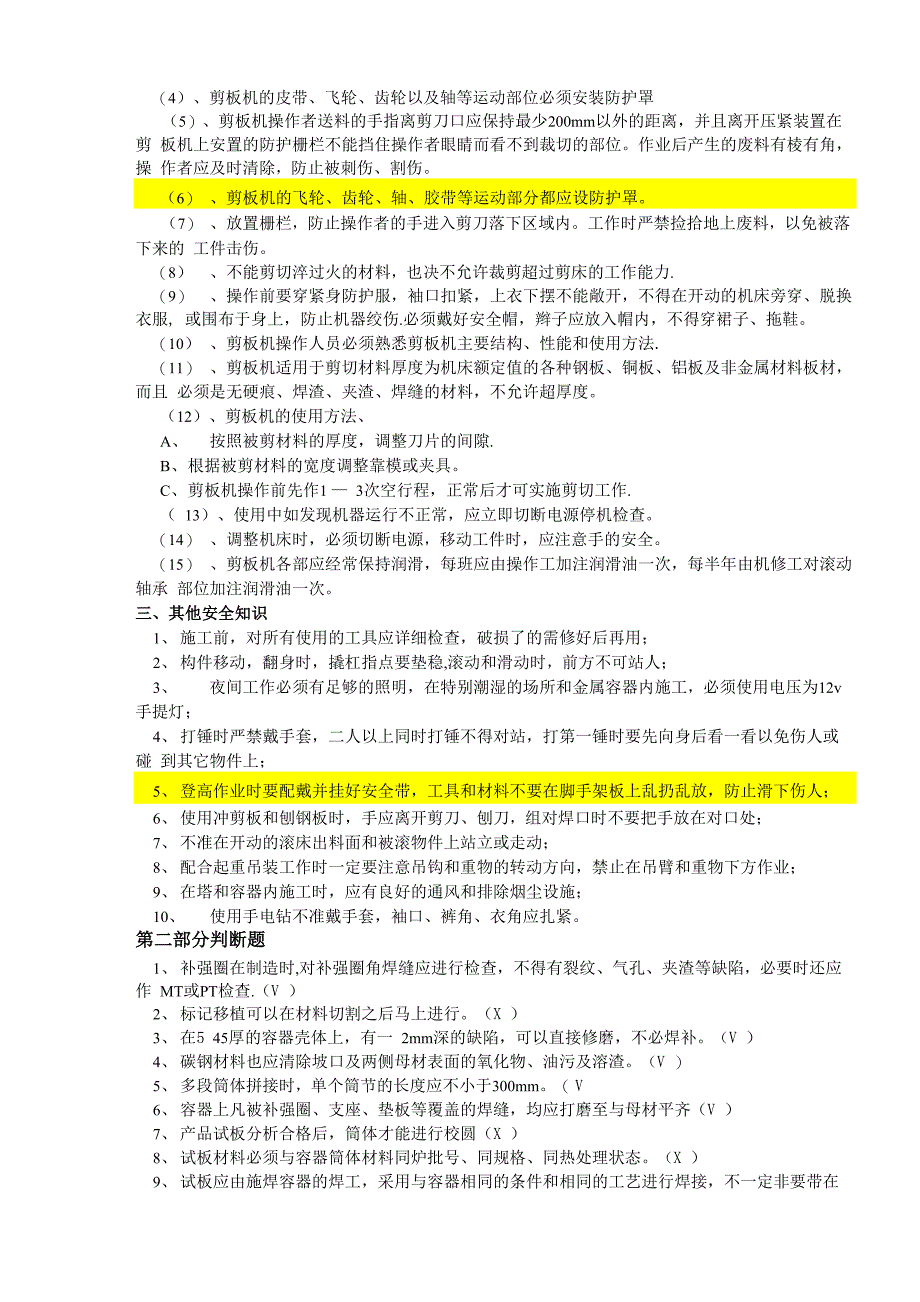 铆工考试试题库_第2页