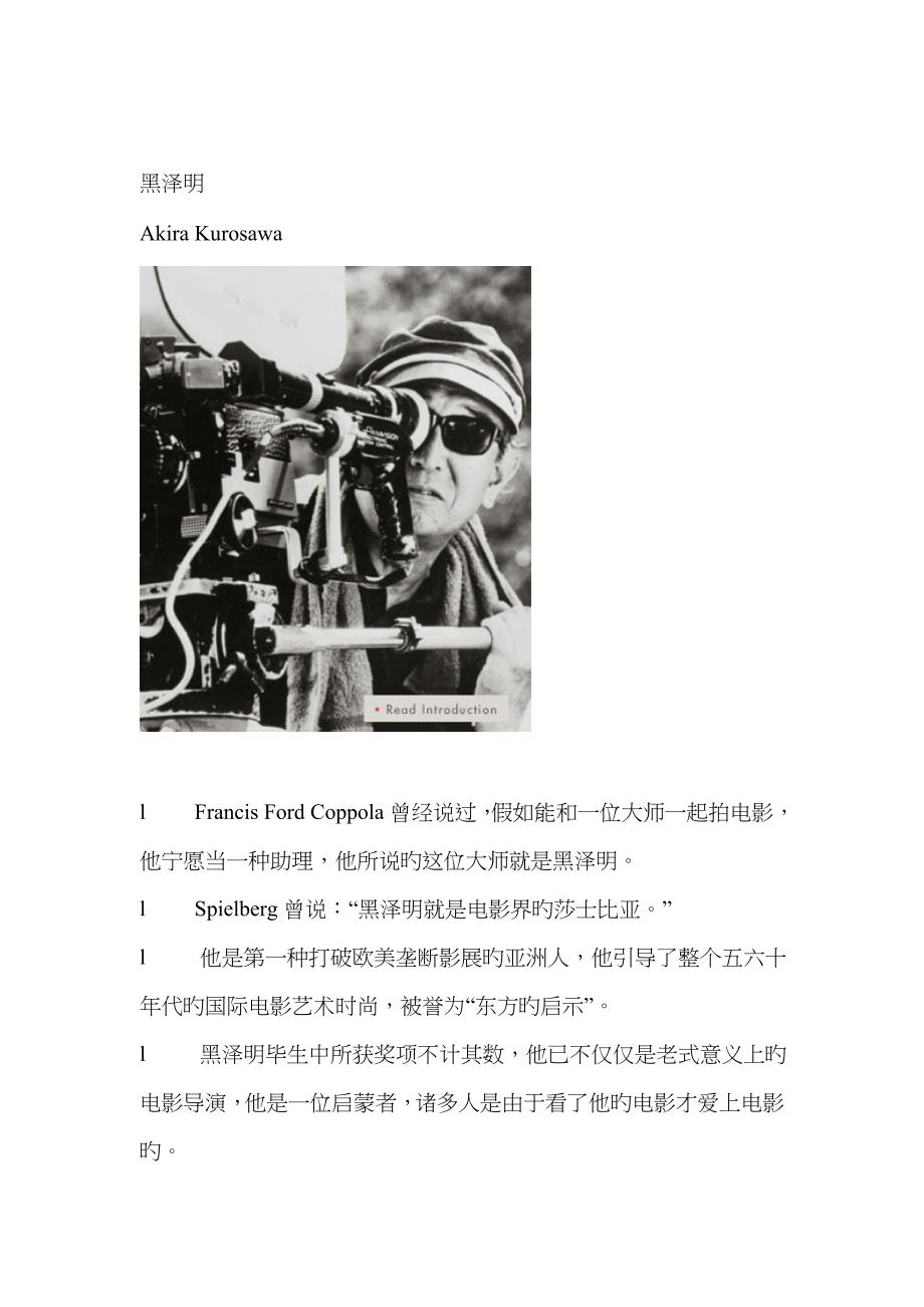 电影大师---《黑泽明》_第1页