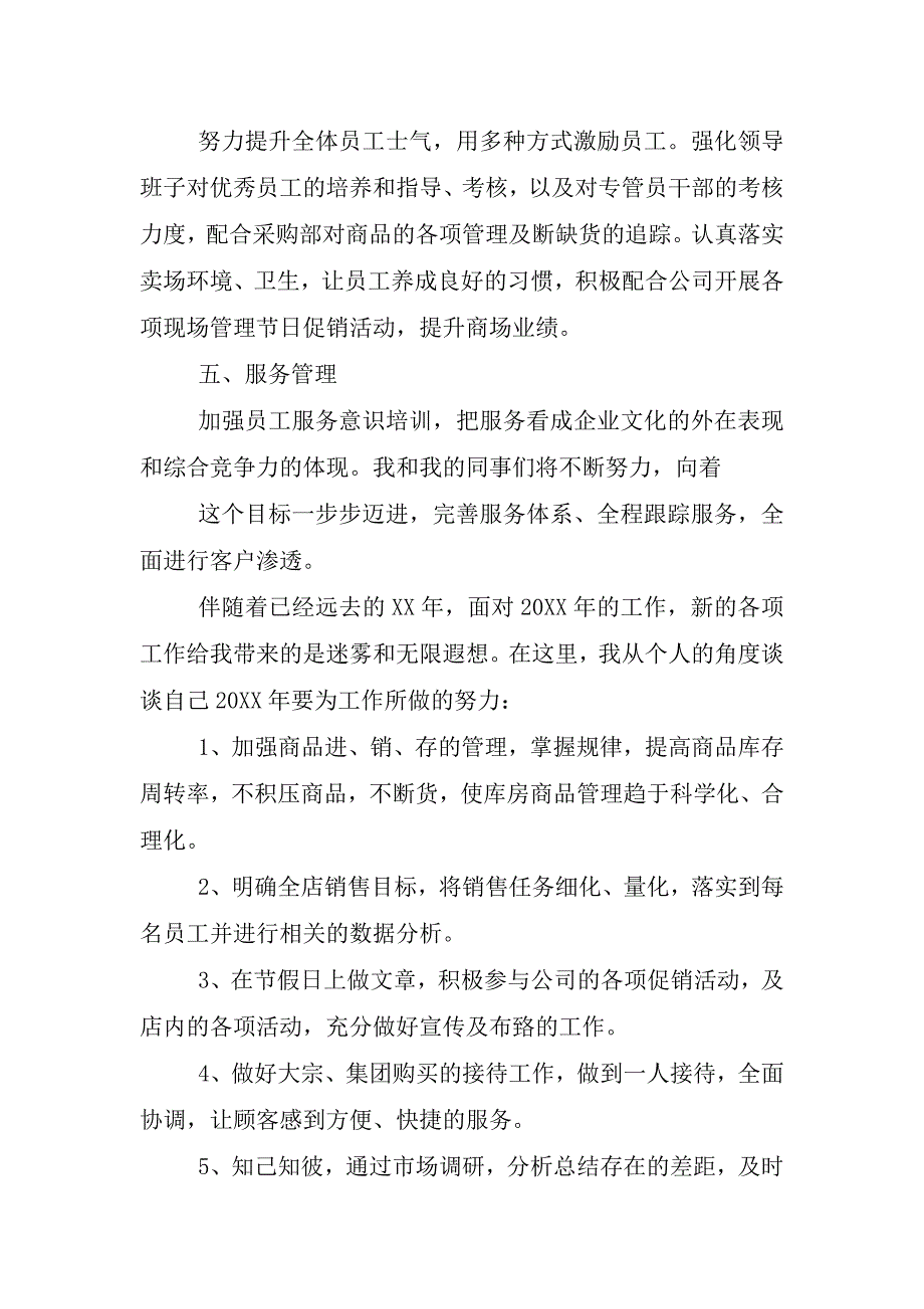 超市店长周工作计划.doc_第2页