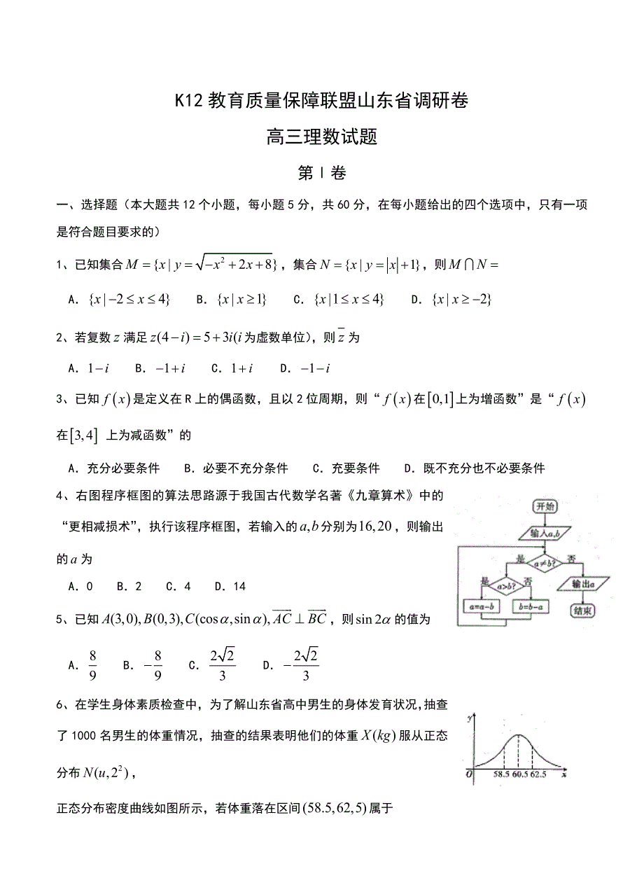 新版山东省高三下学期2月调研数学理试题及答案_第1页