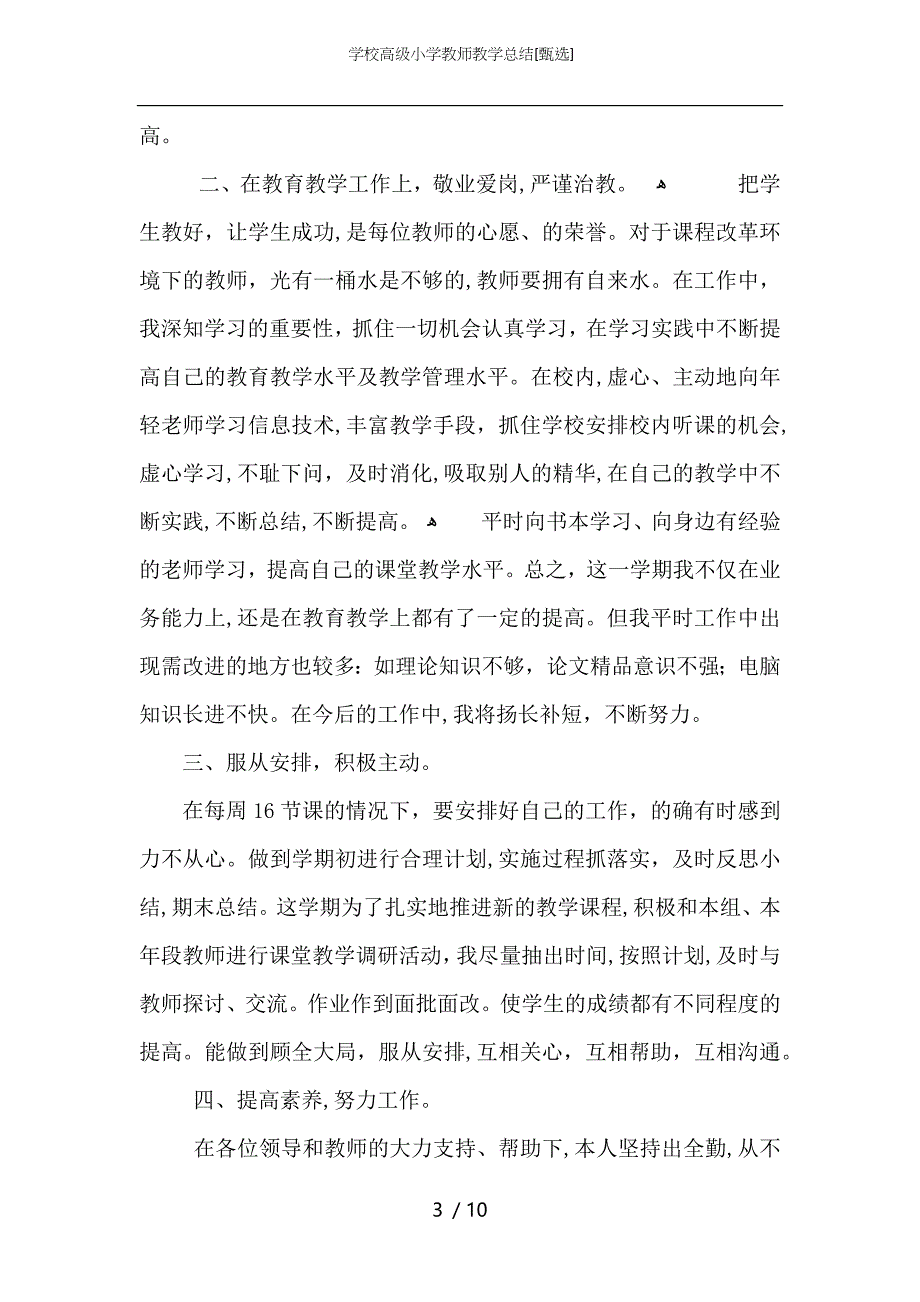 学校高级小学教师教学总结_第3页