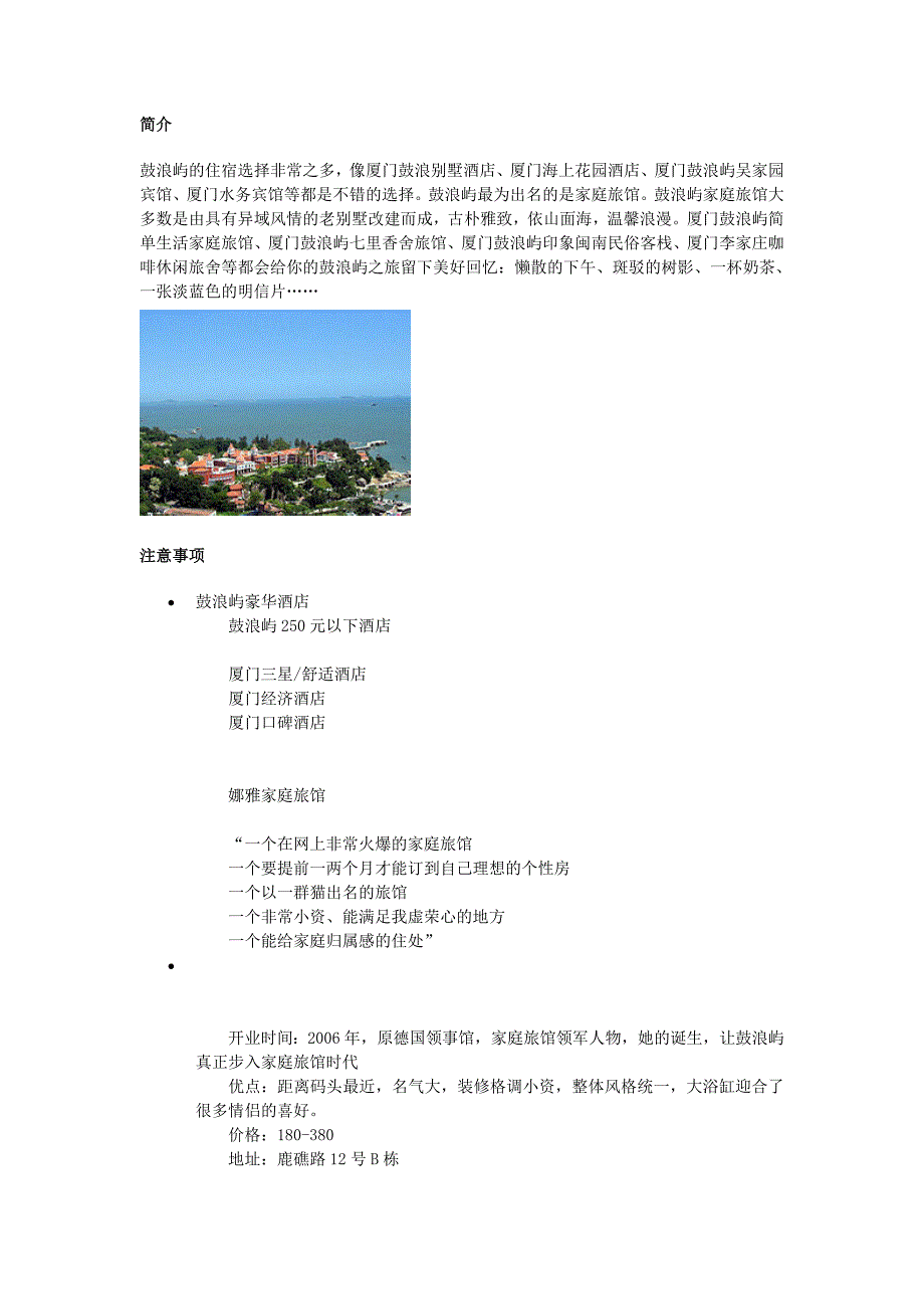 鼓浪屿住宿攻略_第1页