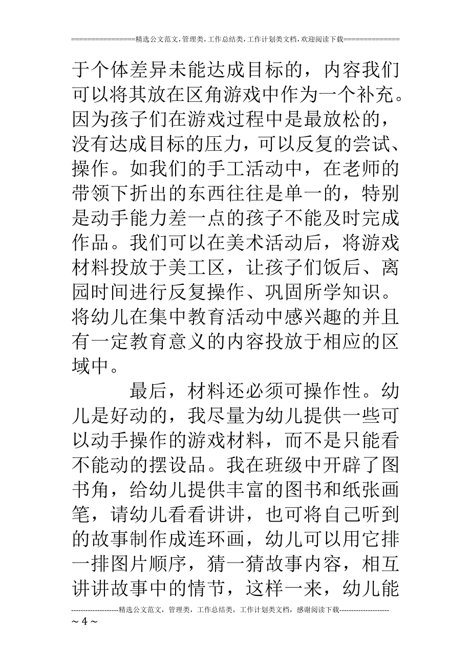 指南背景下课程游戏化专题培训心得_第4页