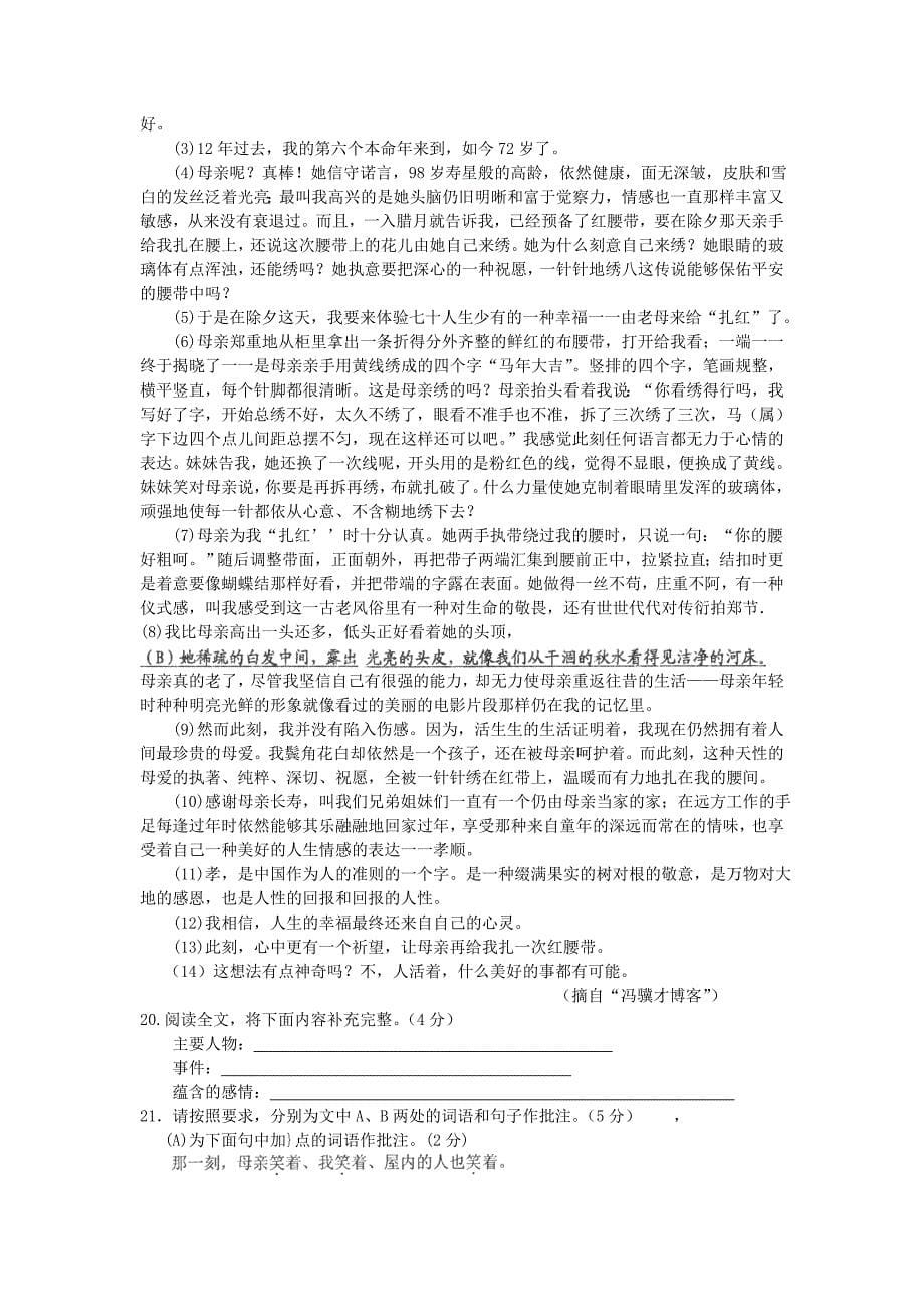 最新山东省济南市初三年级学业水平模拟考试语文试题及答案_第5页