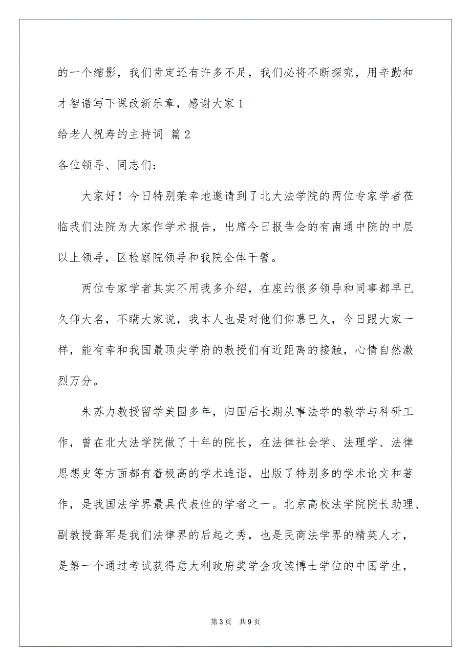 给老人祝寿的主持词四篇_第3页