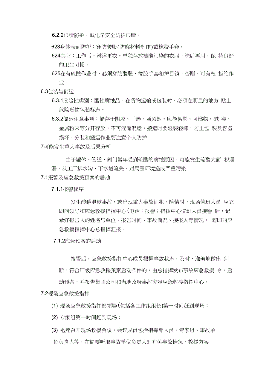 硫酸泄漏应急预案完整_第4页