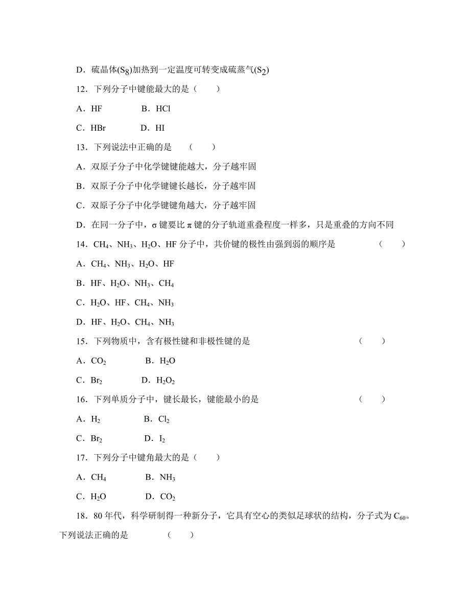 2010-2011学年高中化学 第二章 第一节 共价键模型同步练习 鲁科版选修3_第3页