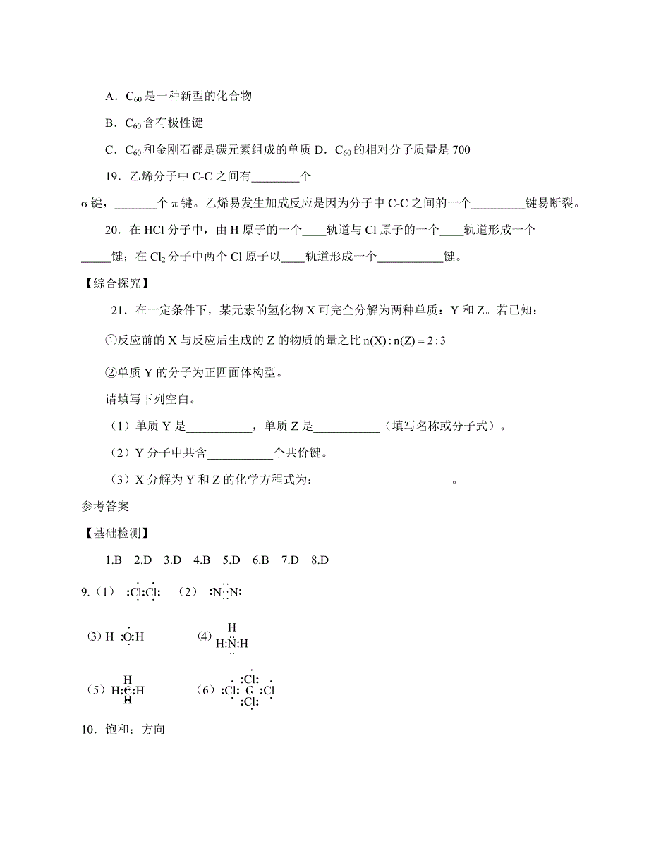 2010-2011学年高中化学 第二章 第一节 共价键模型同步练习 鲁科版选修3_第4页