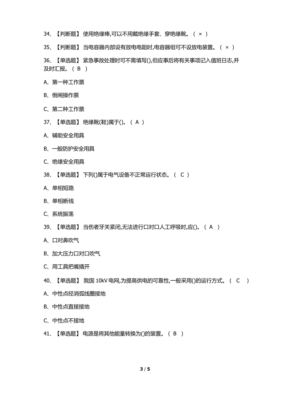 2020年高压电工证考试题库及高压电工试题含解析_第3页