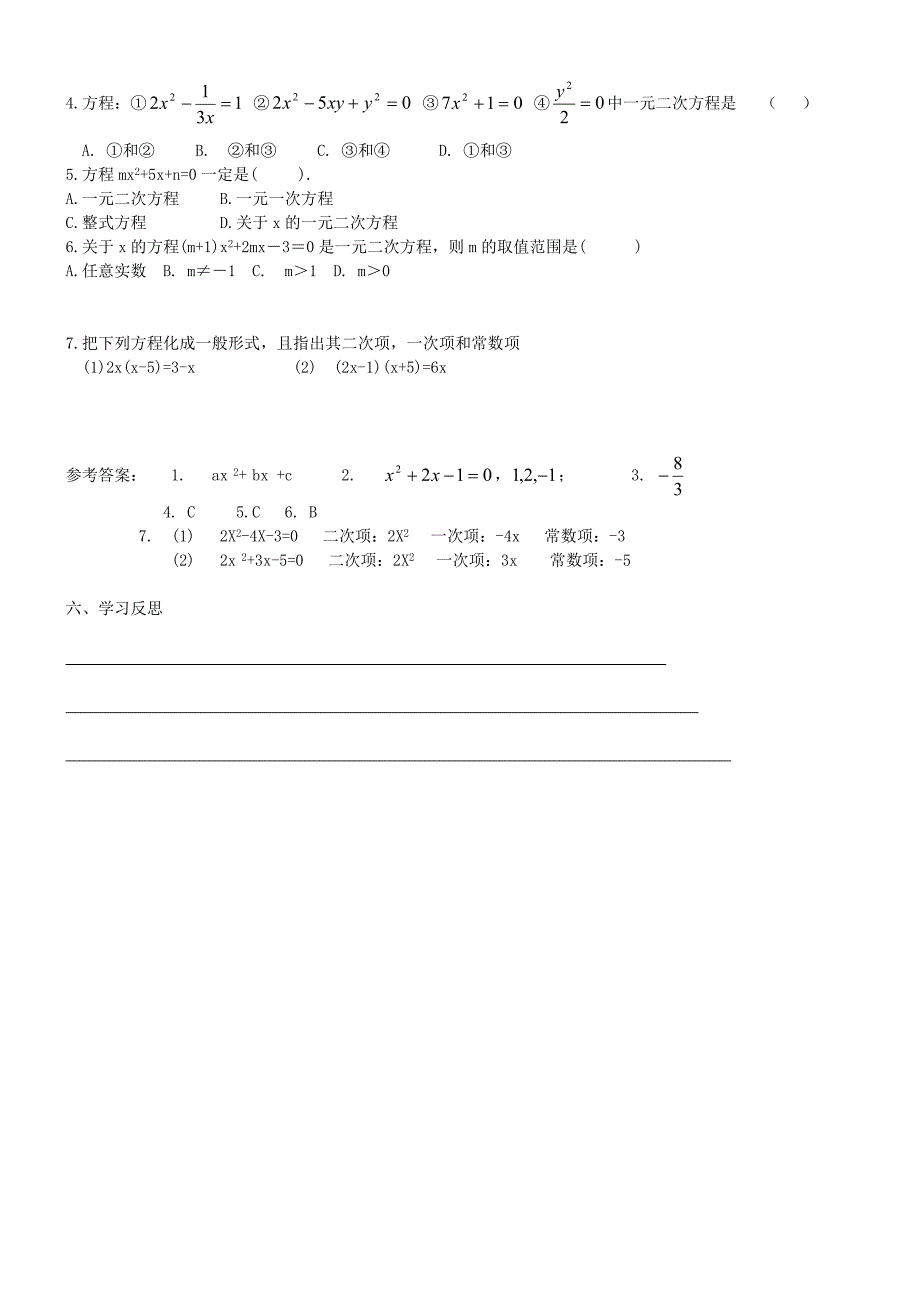 【2014年秋备课】九年级数学上册211一元二次方程学案（新版）新人教版.doc_第3页