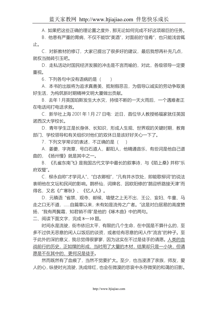 资阳中学高2009级第三册语文半期测试题.doc_第2页