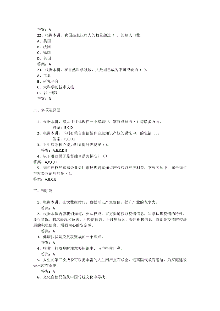 2020泸州市继续教育模拟卷及答案_第4页