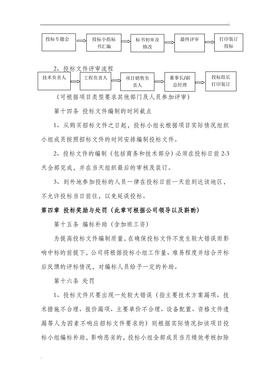 公司投标管理办法_第4页