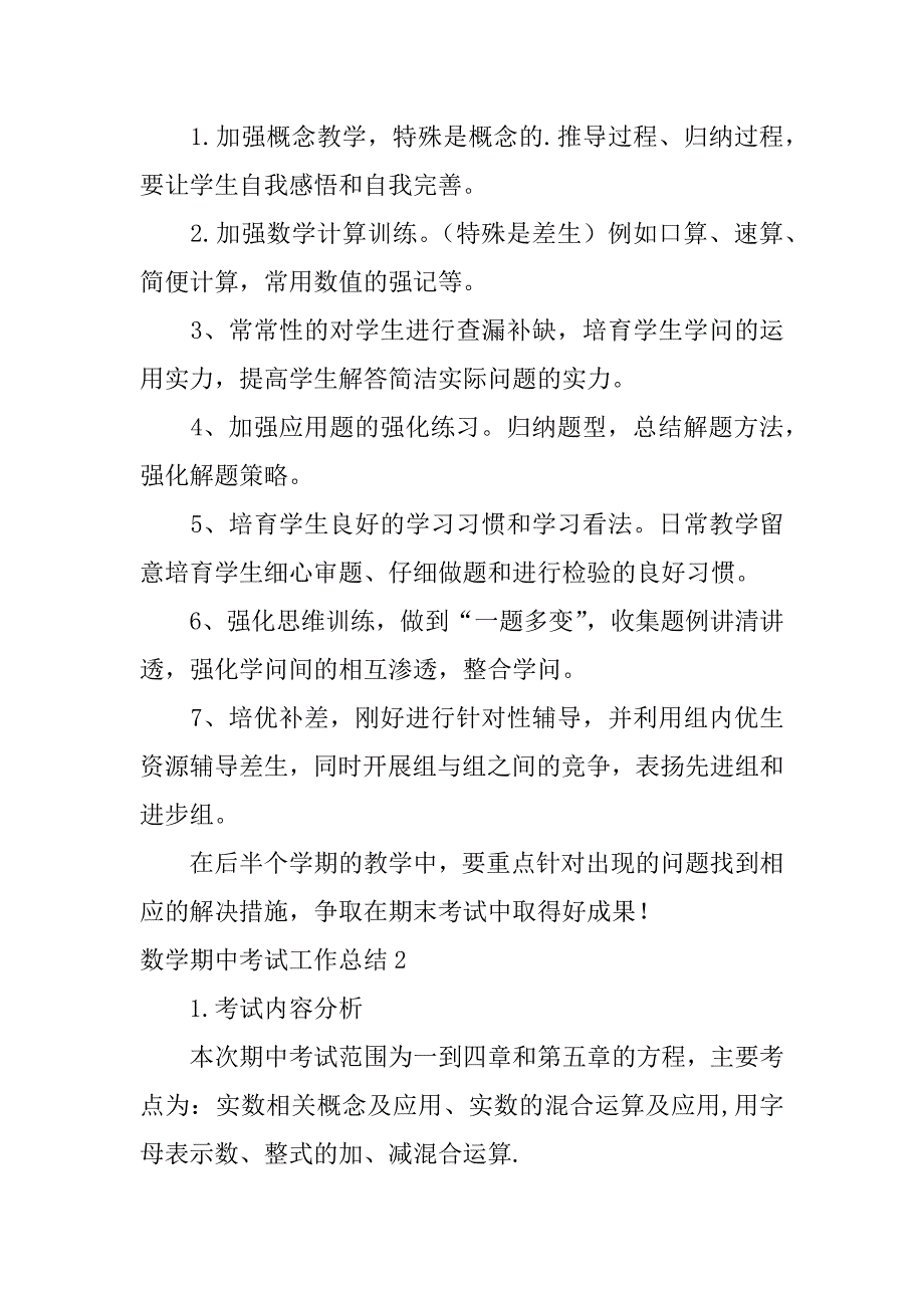 2023年数学期中考试工作总结13篇_第2页