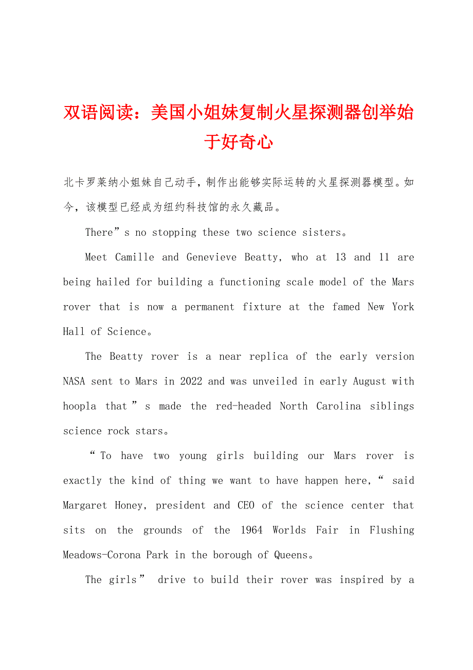 双语阅读美国小姐妹复制火星探测器创举始于好奇心.docx_第1页