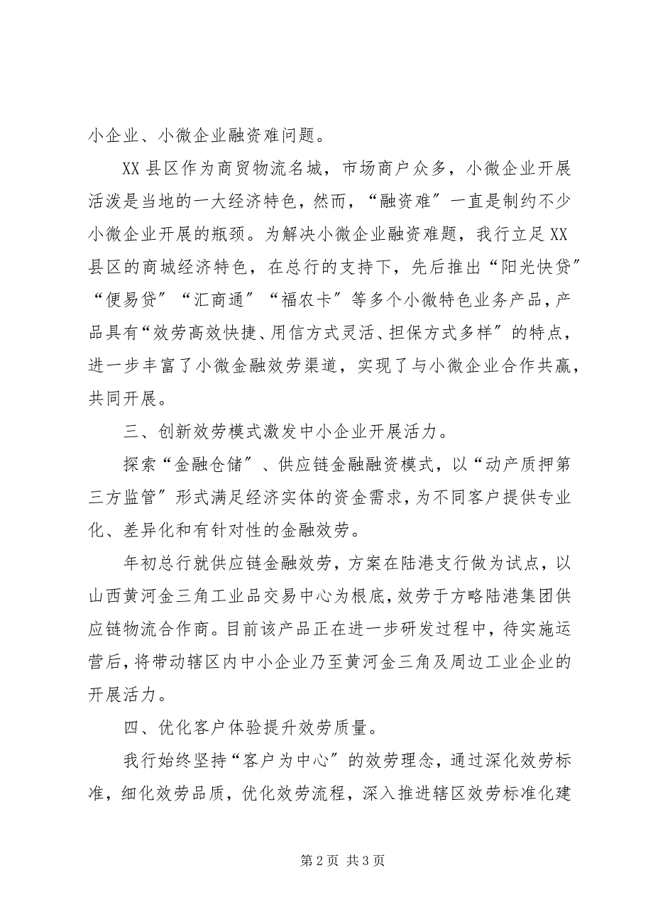 2023年银行行长在金融机构座谈会上的讲话.docx_第2页