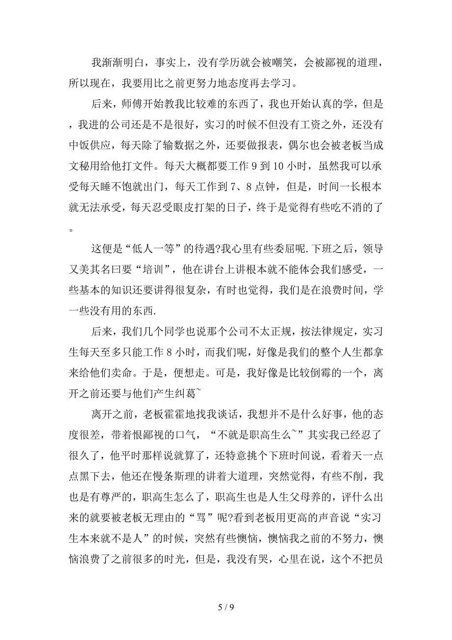 2019年个人毕业实习总结3000字(二篇).docx_第5页