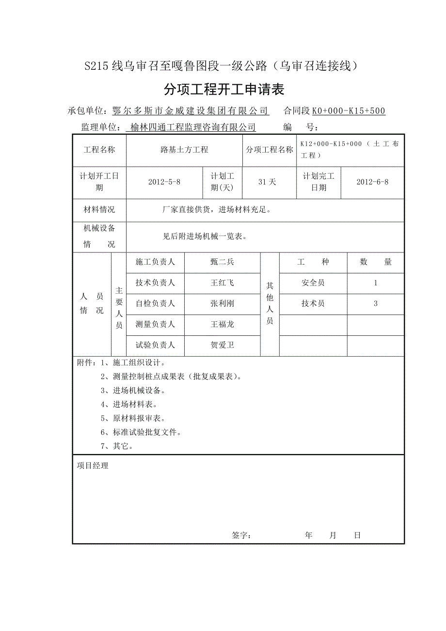 土工布分项开工报告_第2页