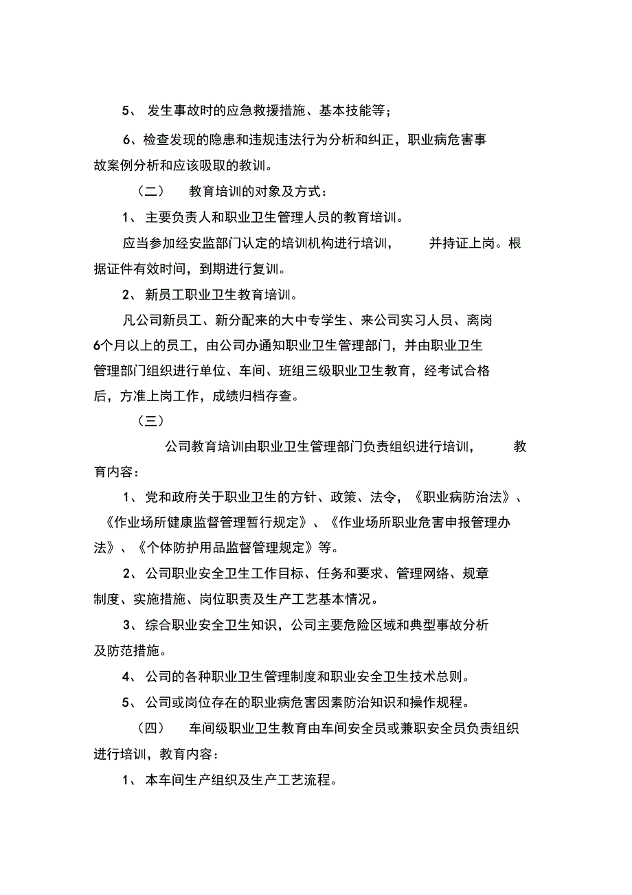 职业卫生宣传教育培训制度_第2页