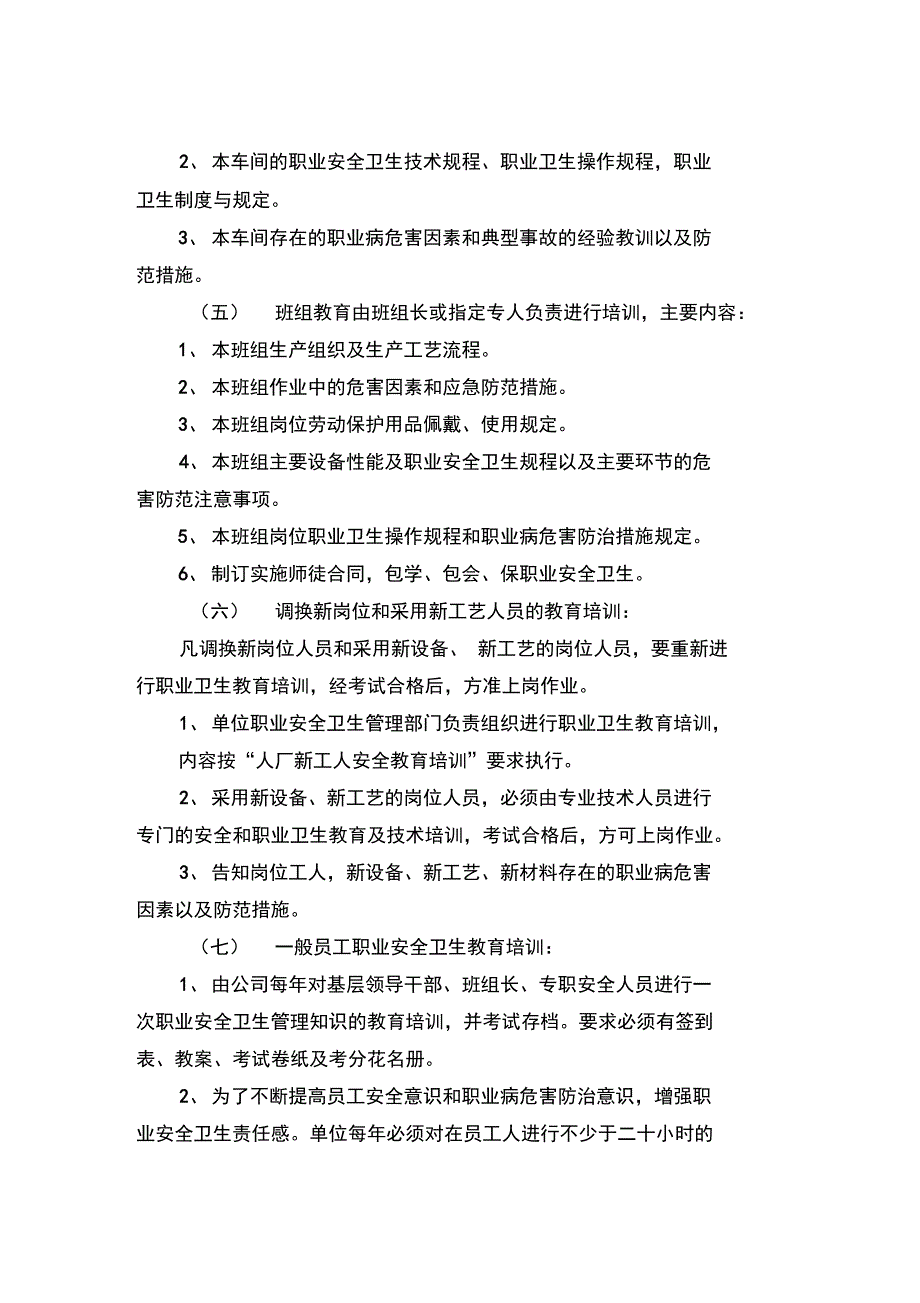 职业卫生宣传教育培训制度_第3页