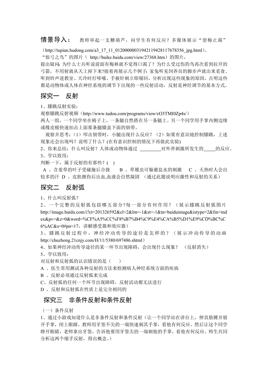 神经调节的基本方式教案文档_第2页