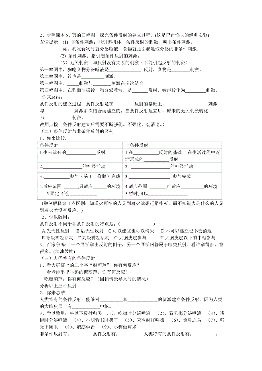 神经调节的基本方式教案文档_第3页