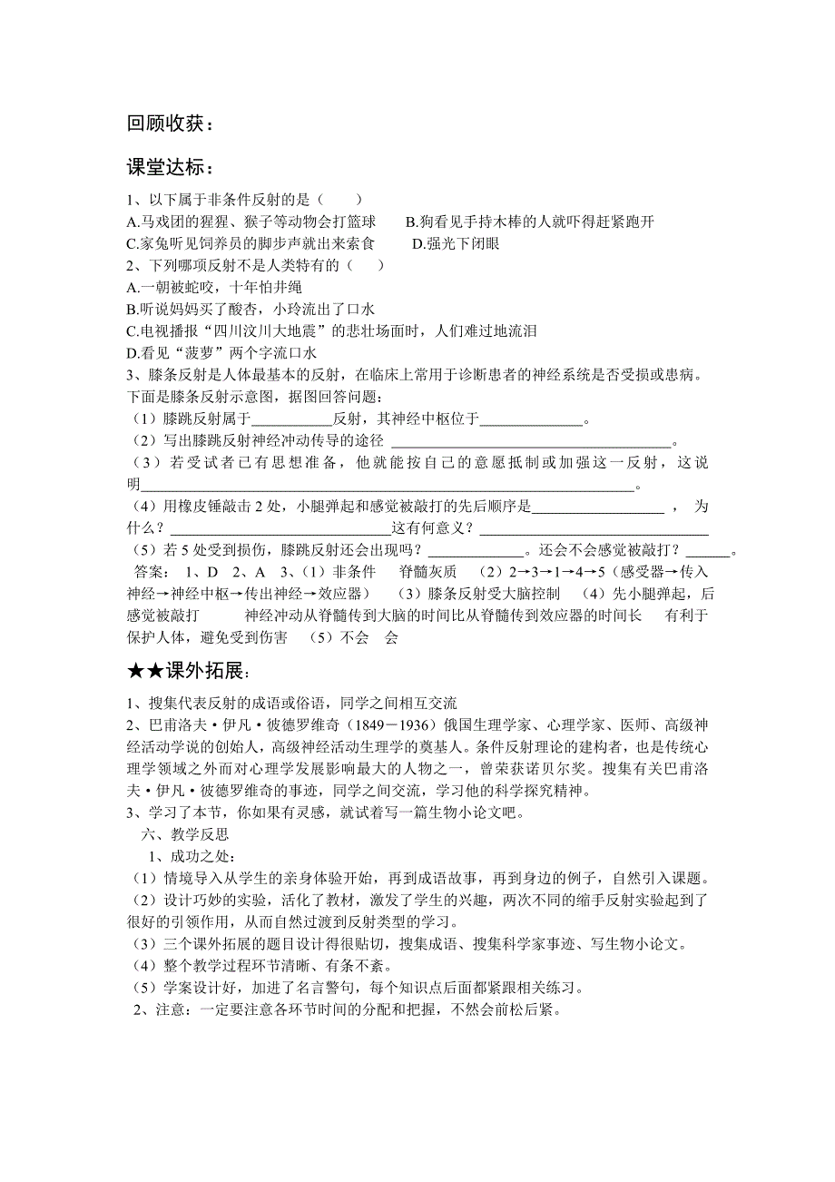 神经调节的基本方式教案文档_第4页