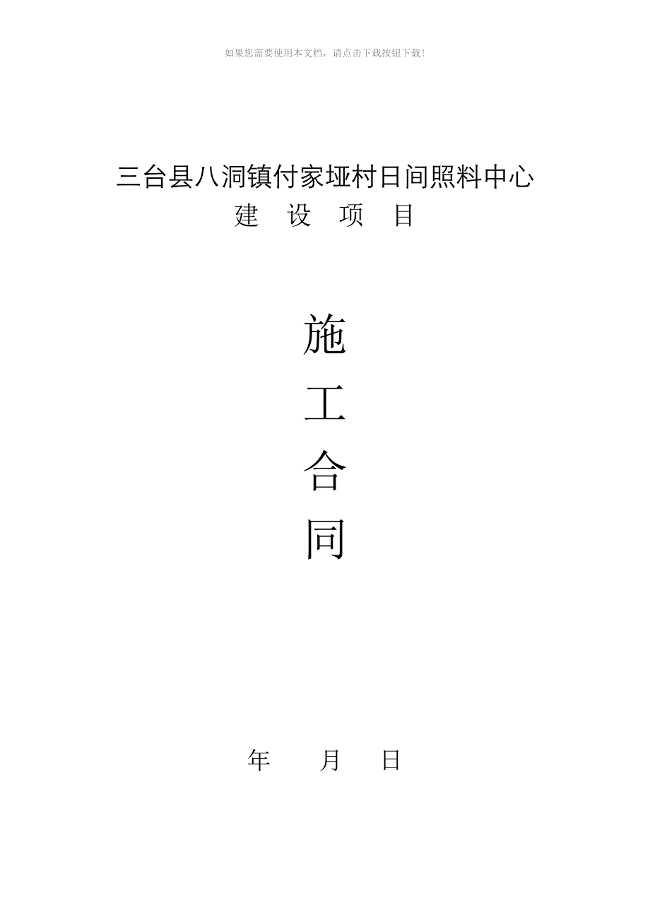 通用合同条款_第1页