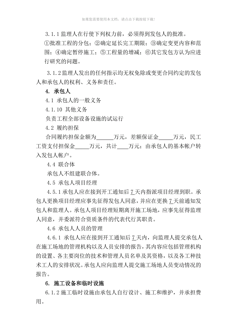 通用合同条款_第4页