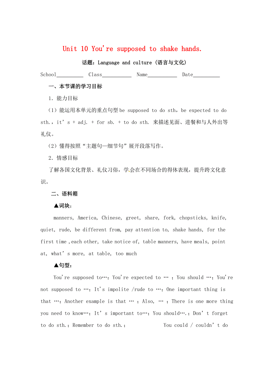 九年级英语全册Unit10Youresupposedtoshakehands同步作文指导学案人教新目标版.docx_第1页