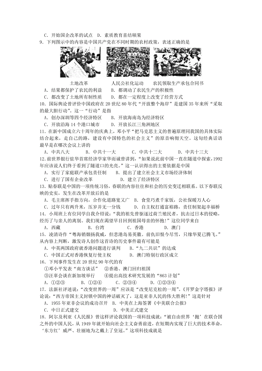 八年级下学期教学质量调研试卷（历史）.doc_第2页