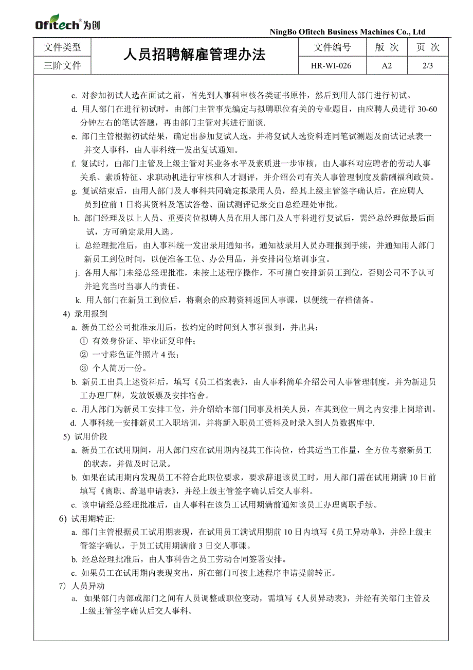 026人事作业管理办法1.doc_第2页