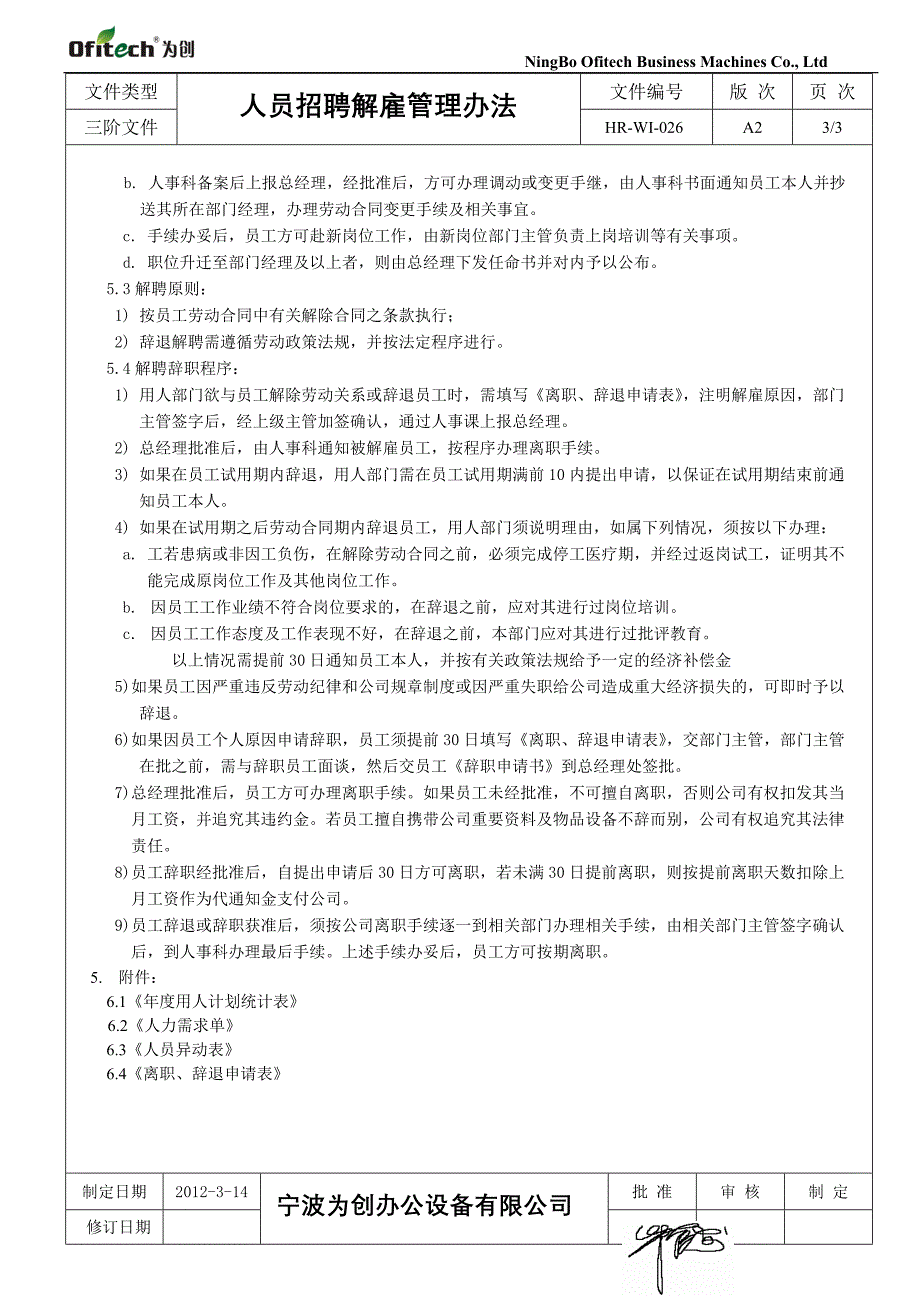 026人事作业管理办法1.doc_第3页