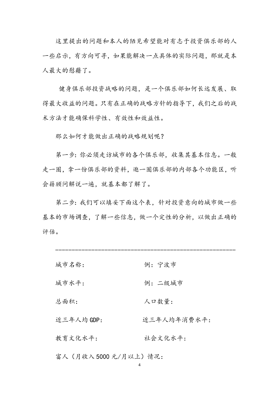 最新健身俱乐部运营管理手册.docx_第4页