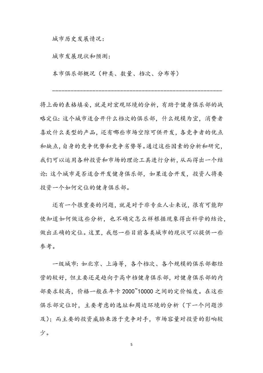 最新健身俱乐部运营管理手册.docx_第5页