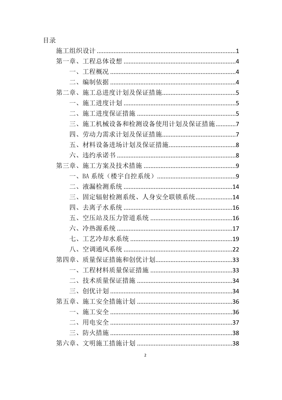 B座施工组织设计2_第2页