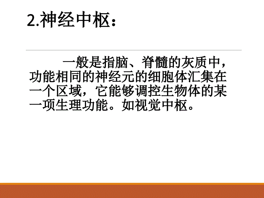 通过神经系统的调节很实用课件共3课时_第4页