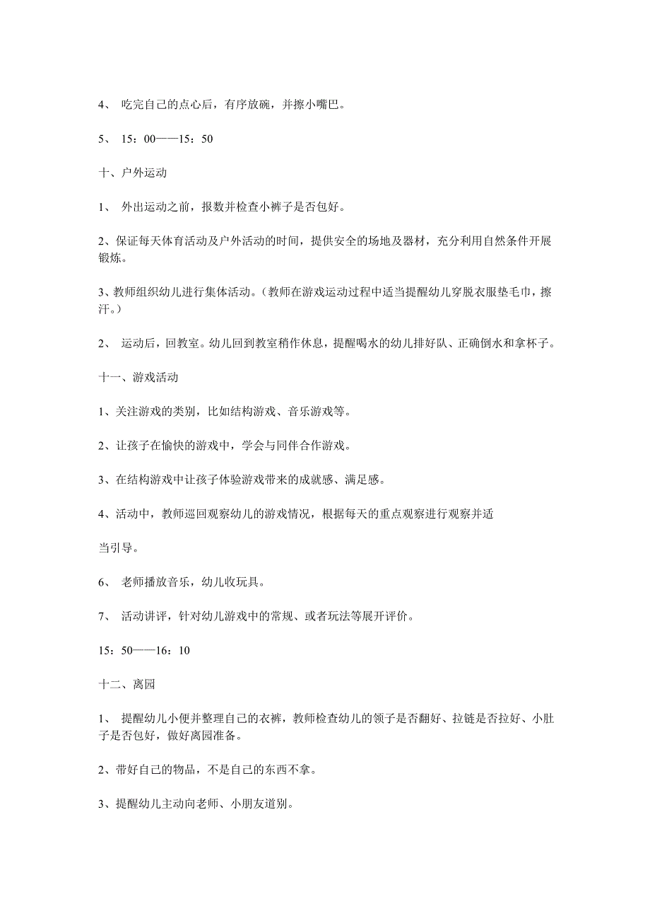 幼儿园小班一日活动常规流程_第4页