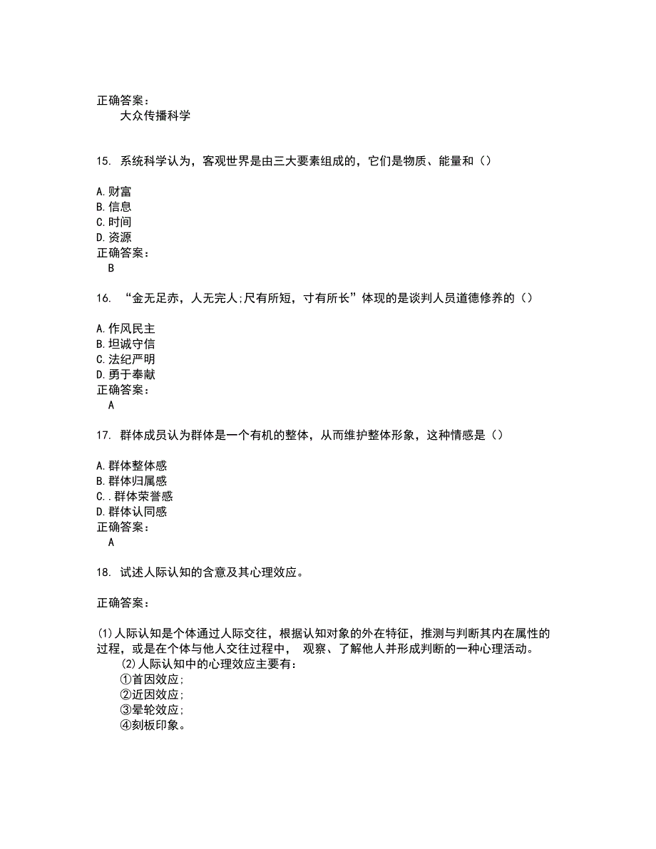 2022自考专业(公共关系)考试(全能考点剖析）名师点拨卷含答案附答案47_第4页