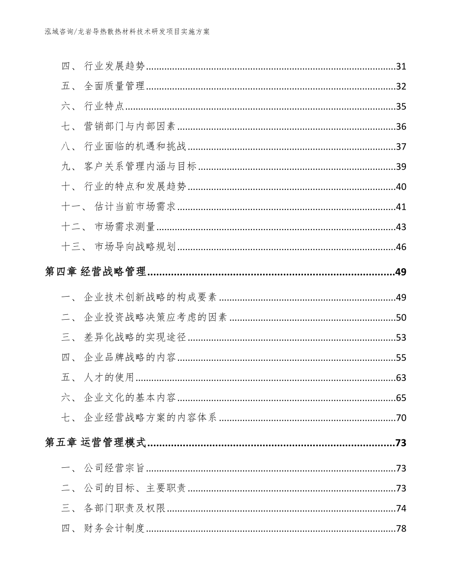 龙岩导热散热材料技术研发项目实施方案_模板范本_第3页