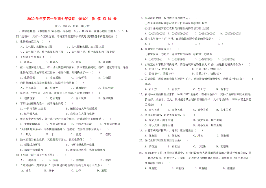 学七年级生物第一学期期中测试模拟试卷北师大版_第1页