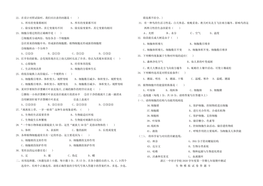 学七年级生物第一学期期中测试模拟试卷北师大版_第2页