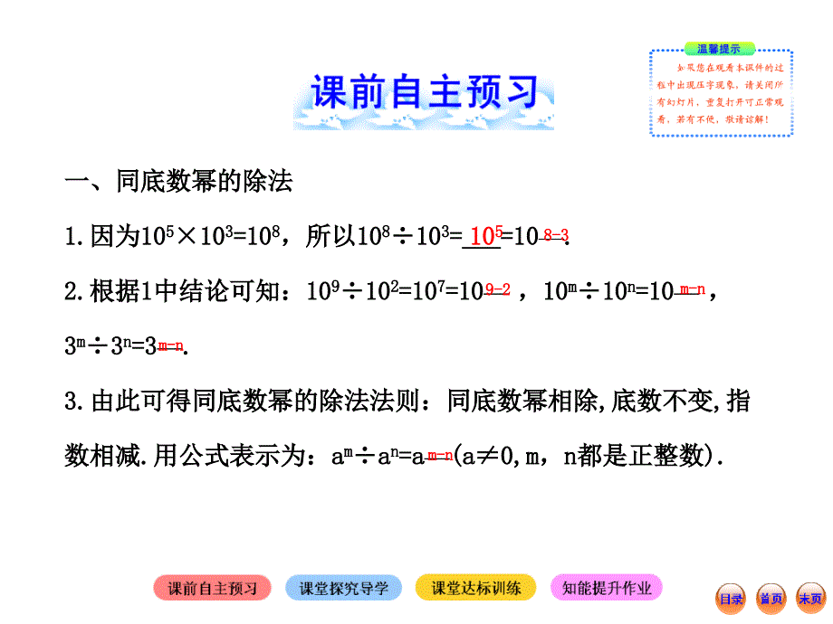 北师大版七年级下册数学：同底数幂的除法课件_第2页