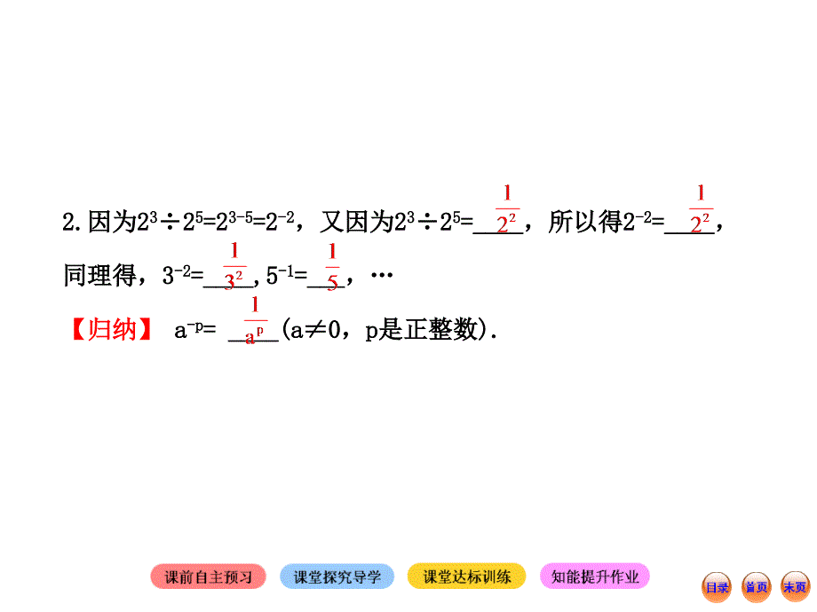 北师大版七年级下册数学：同底数幂的除法课件_第4页