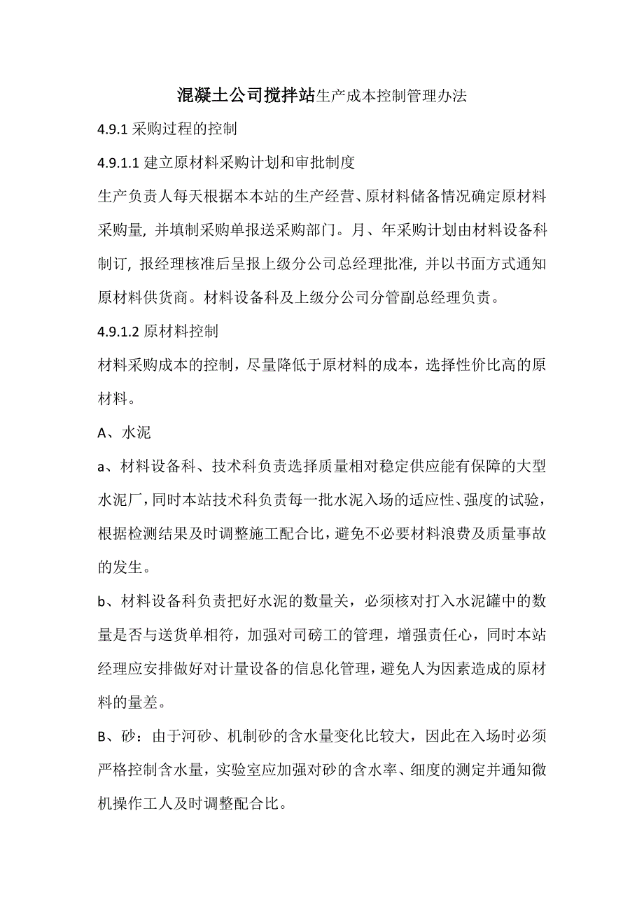 混凝土公司搅拌站生产成本控制管理办法_第1页