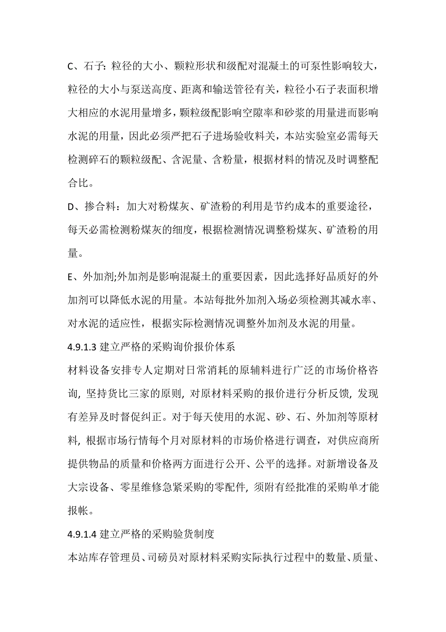 混凝土公司搅拌站生产成本控制管理办法_第2页