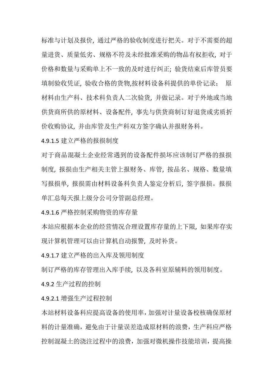 混凝土公司搅拌站生产成本控制管理办法_第3页