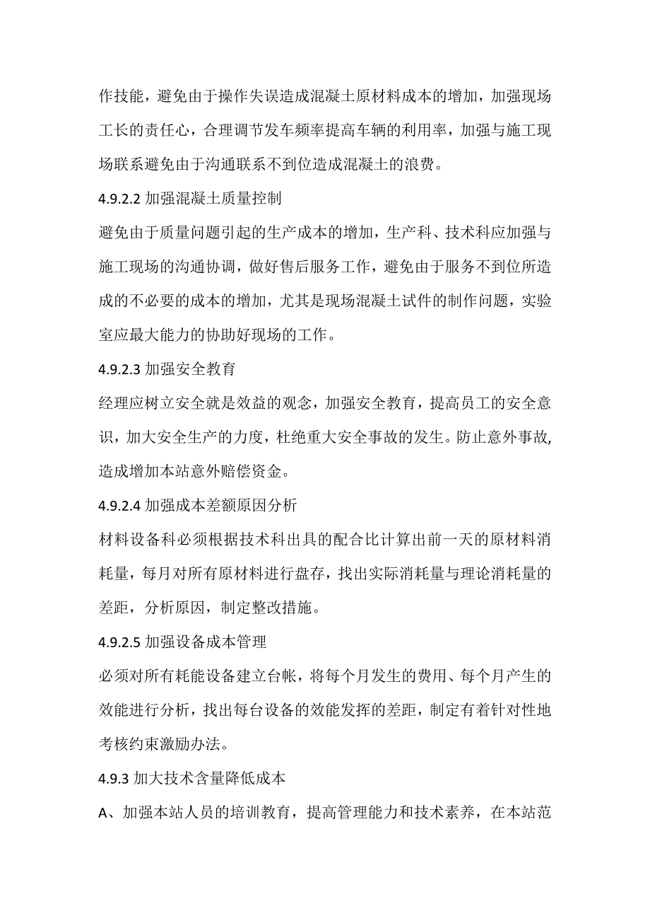 混凝土公司搅拌站生产成本控制管理办法_第4页