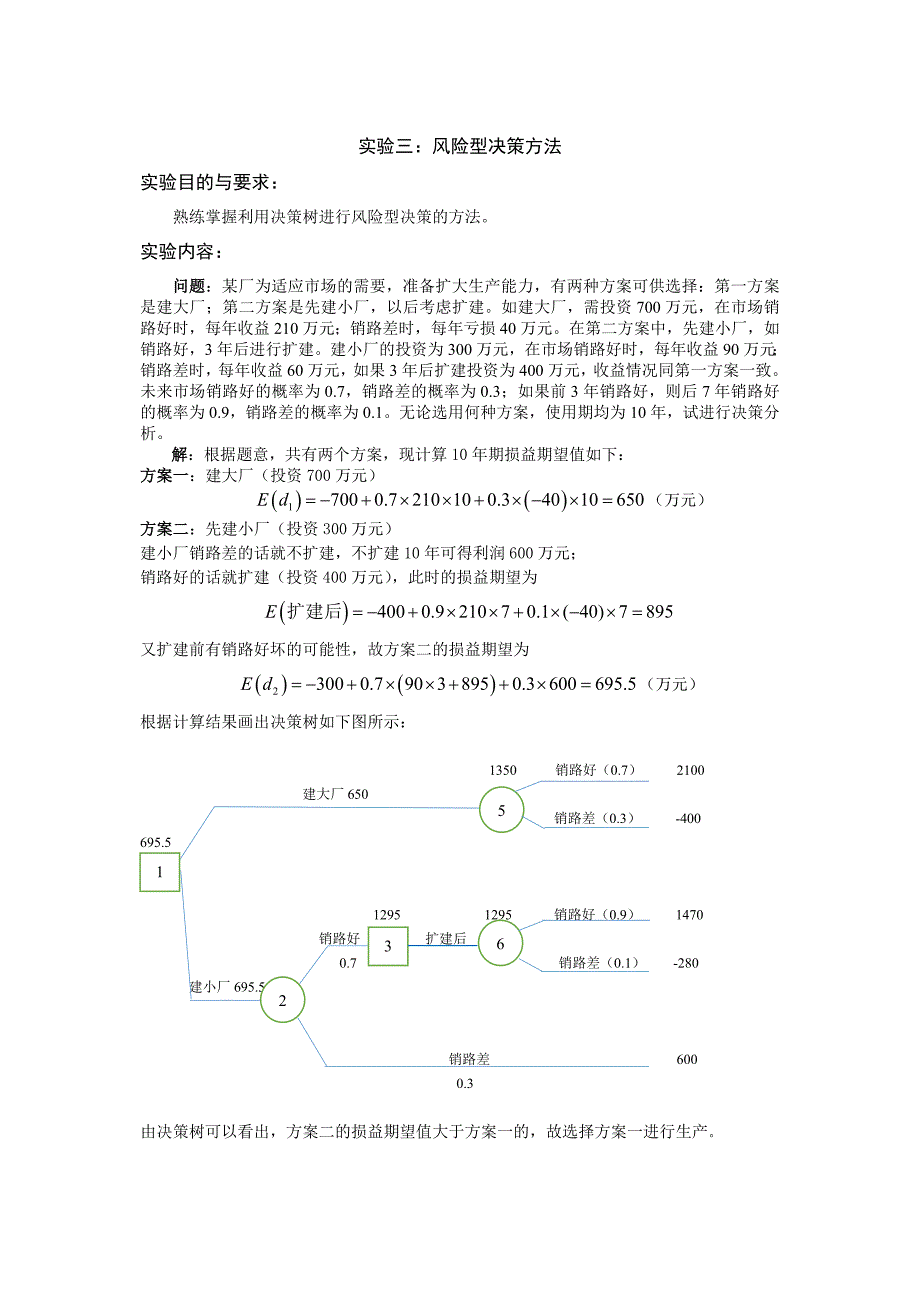 统计建模与数据分析实验报告_第5页